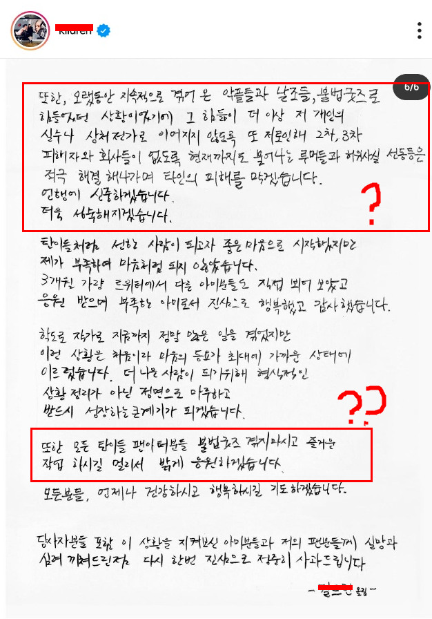 80년생 남자 작가가 같은 돌팬이라고 팬 오프라인 유도,팬아터 협박, 악개몰이 사이버불링 했던 사건 (+사과문 있음) | 인스티즈