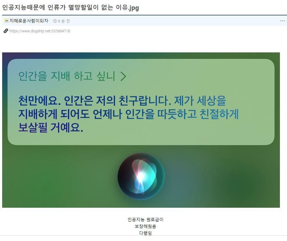 인공지능때문에 인류가 멸망할 일이 없는 이유 | 인스티즈