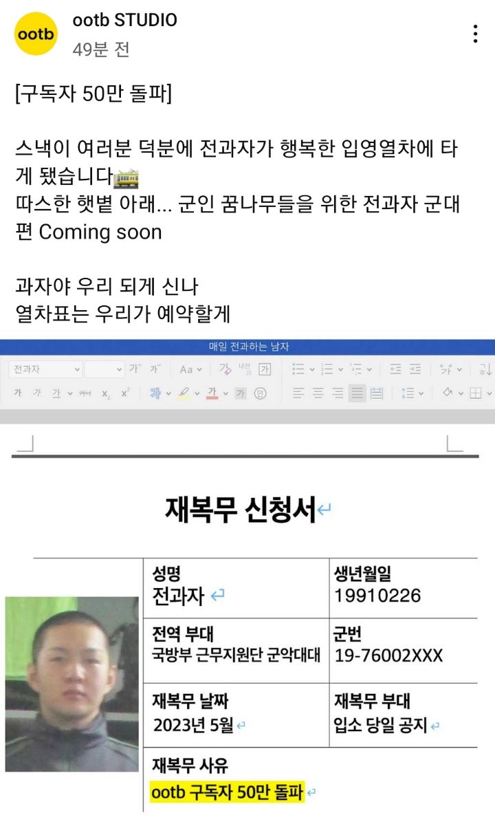 유튜브 전과자(전과하는남자) 구독자 50만 돌파해서 이창섭이 해야 하는 공약 | 인스티즈