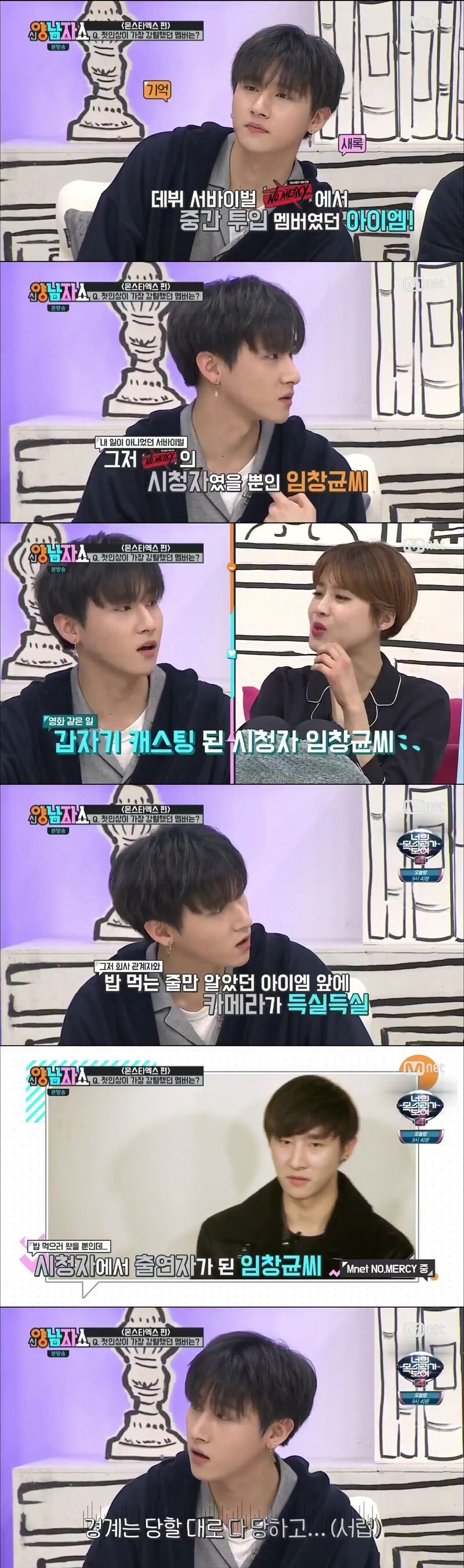 시청하고 있던 아이돌 서바이벌 프로그램에 중간투입 된 한 아이돌 멤버 | 인스티즈