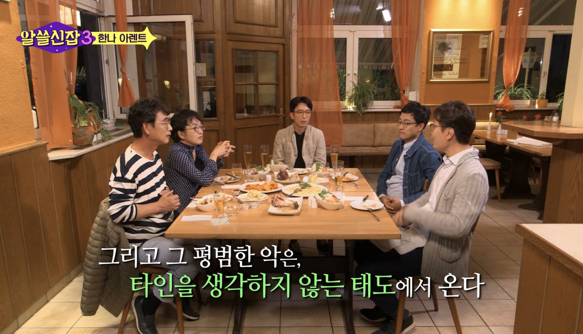 스스로 사고하지 않는 사람은 악(惡)이다 | 인스티즈