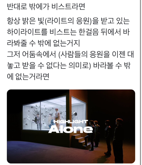 현재 하이라이트 팬들의 탐라는 비스트로 가득차있다 | 인스티즈