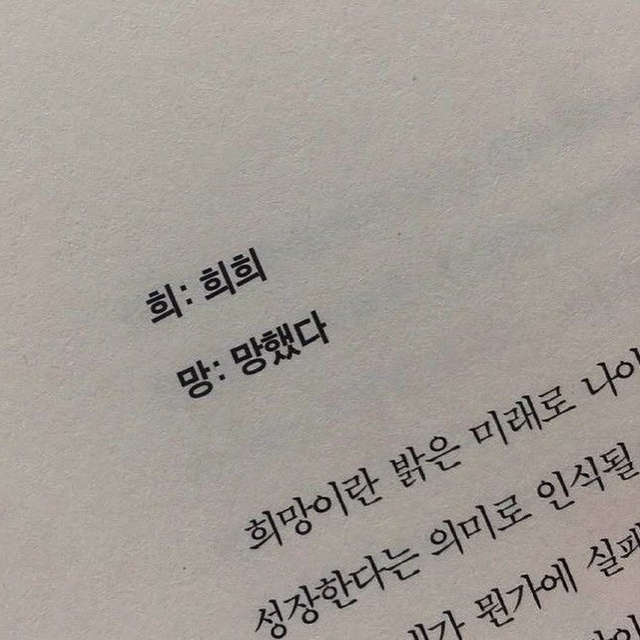 내가 너 좋아하는 거 너도 알잖아 | 인스티즈
