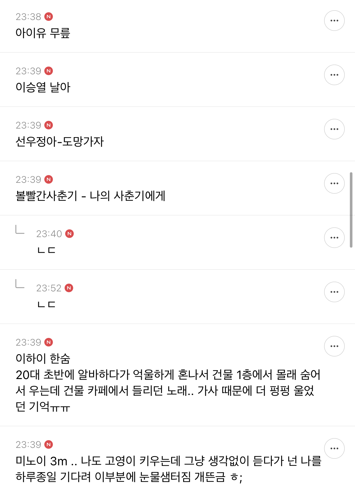 이 노래 듣고 진짜 펑펑 울어봤다 하는 달글 | 인스티즈