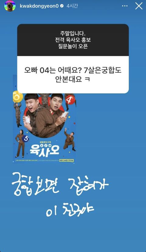 영화 홍보에 진심인 곽동연 인스타스토리 무물.jpg | 인스티즈