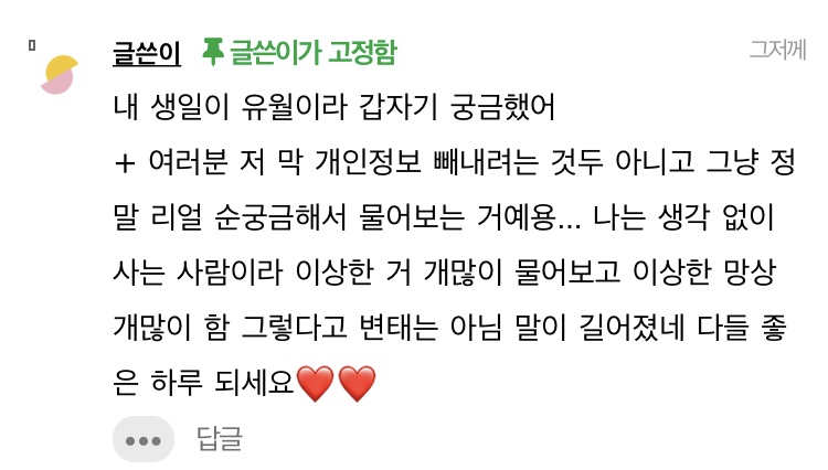 다들 본인 주민번호에 숫자 6 몇 개 들어가? | 인스티즈