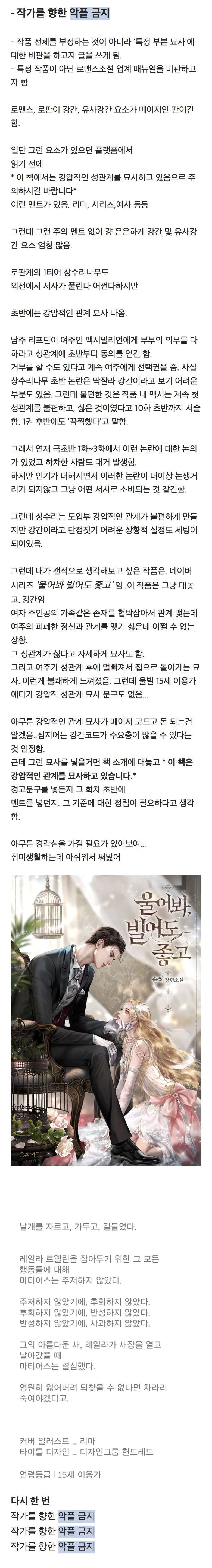 로맨스 소설에서 강간이 미화되는 것이 아쉬움 | 인스티즈