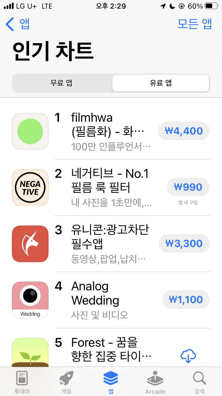 현재 애플스토어 앱 순위 근황 - 🚀 이슈늬우스 - 방석 위로 모여라