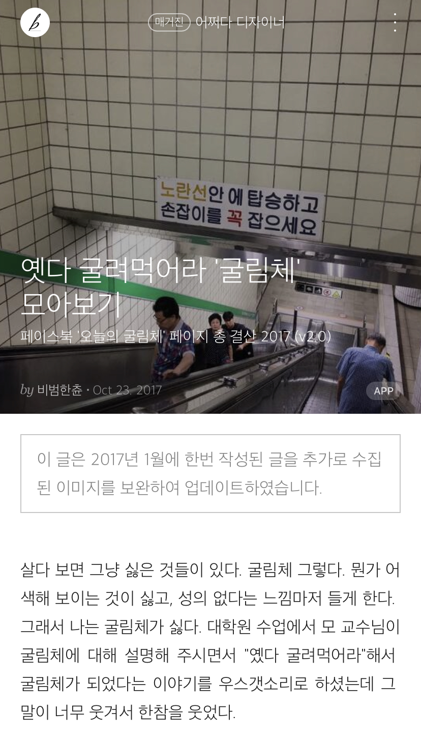 굴림체가 존나 싫은 디자이너의 글 | 인스티즈