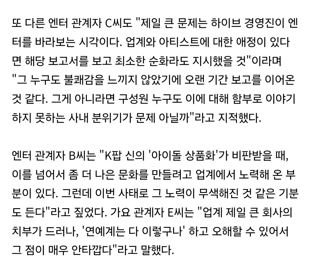 "아티(스트)들도 다 안다. 저희도 내부에서 아티들이 상처받고 화도 나니까 뭔가 대응을 해야 하나 잠시 고민한 적도 있다" | 인스티즈