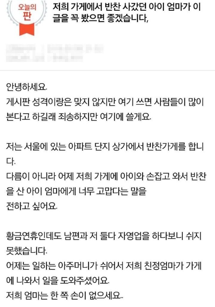 저희 가게에서 반찬 사갔던 아이 엄마가 이 글을 꼭 봤으면 좋겠습니다 | 인스티즈