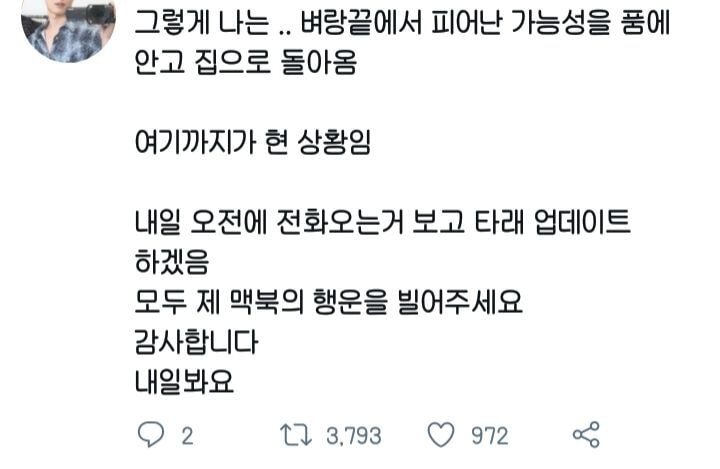 맥북에 청포도에이슬 쏟은 트위터리안 후기.JPG | 인스티즈