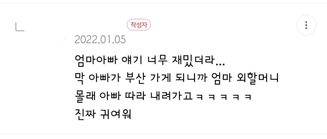 울 엄마아빠 첫만남 썰 들었는데ㅋㅋㅋ 너무 귀엽잖아ㅠ | 인스티즈