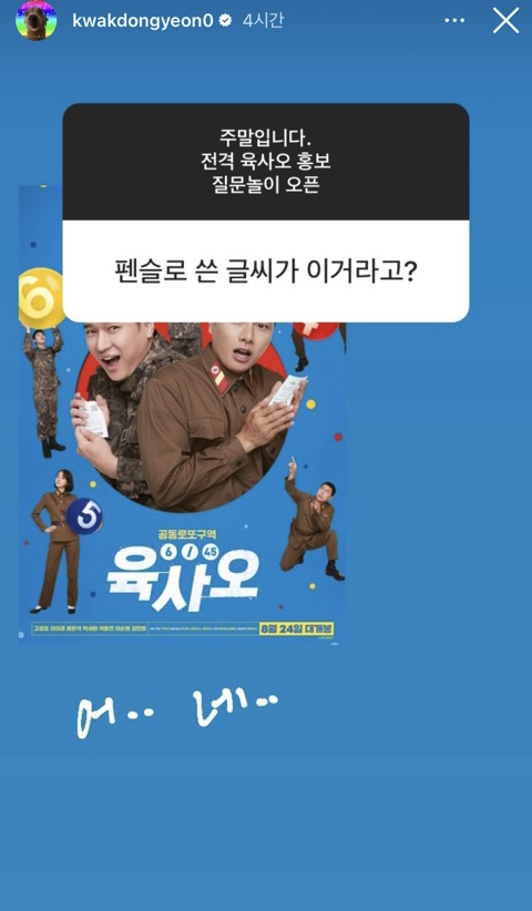 영화 홍보에 진심인 곽동연 인스타스토리 무물.jpg | 인스티즈