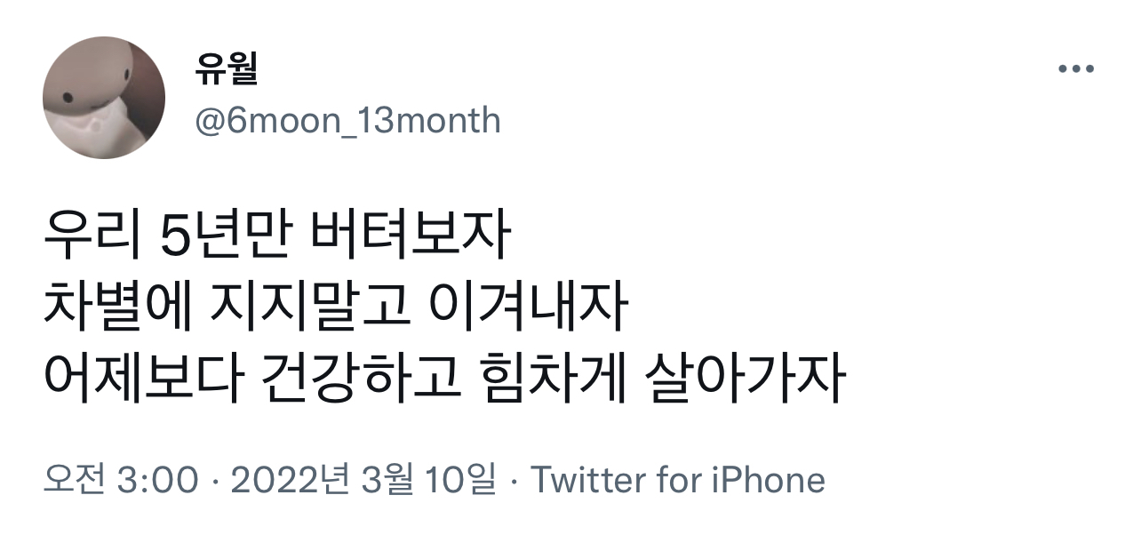 여성들 지지 마시고 목소리 내는 걸 두려워하지 마시길, 맘껏 잘나시길 바랍니다. twt | 인스티즈
