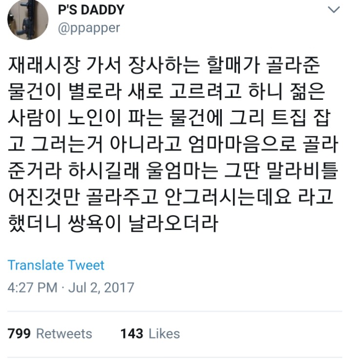 전통시장 안가게 되는 이유.twt | 인스티즈