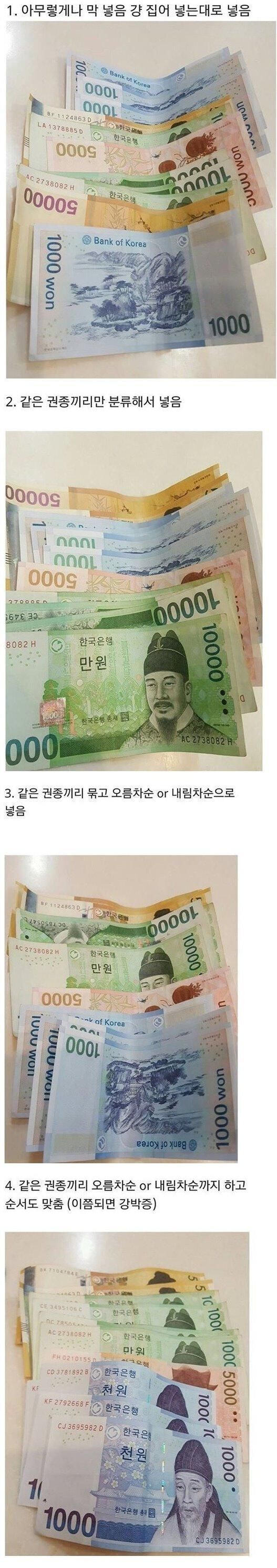 사람마다 많이 갈리는 지갑에 지폐를 넣는 방법....JPG | 인스티즈