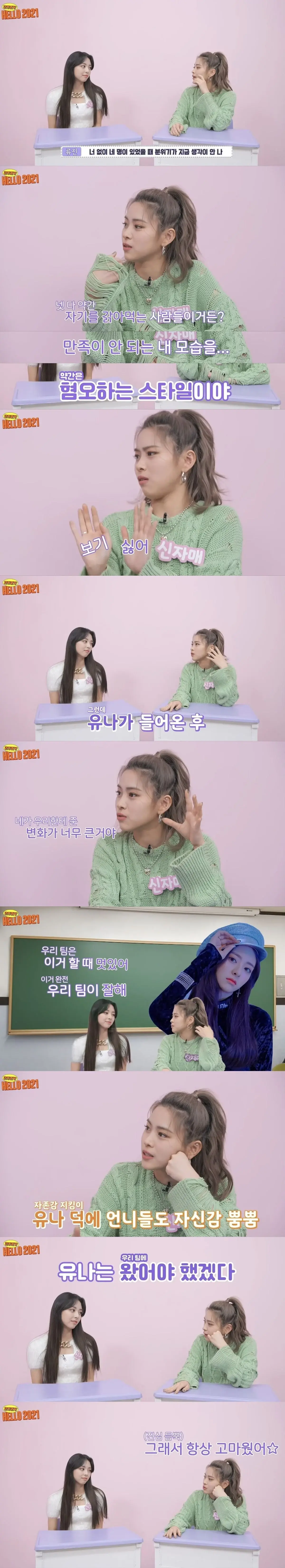 ITZY(있지) 마지막 멤버로 유나가 들어오면서 바뀌었다는 그룹 분위기.jpg | 인스티즈