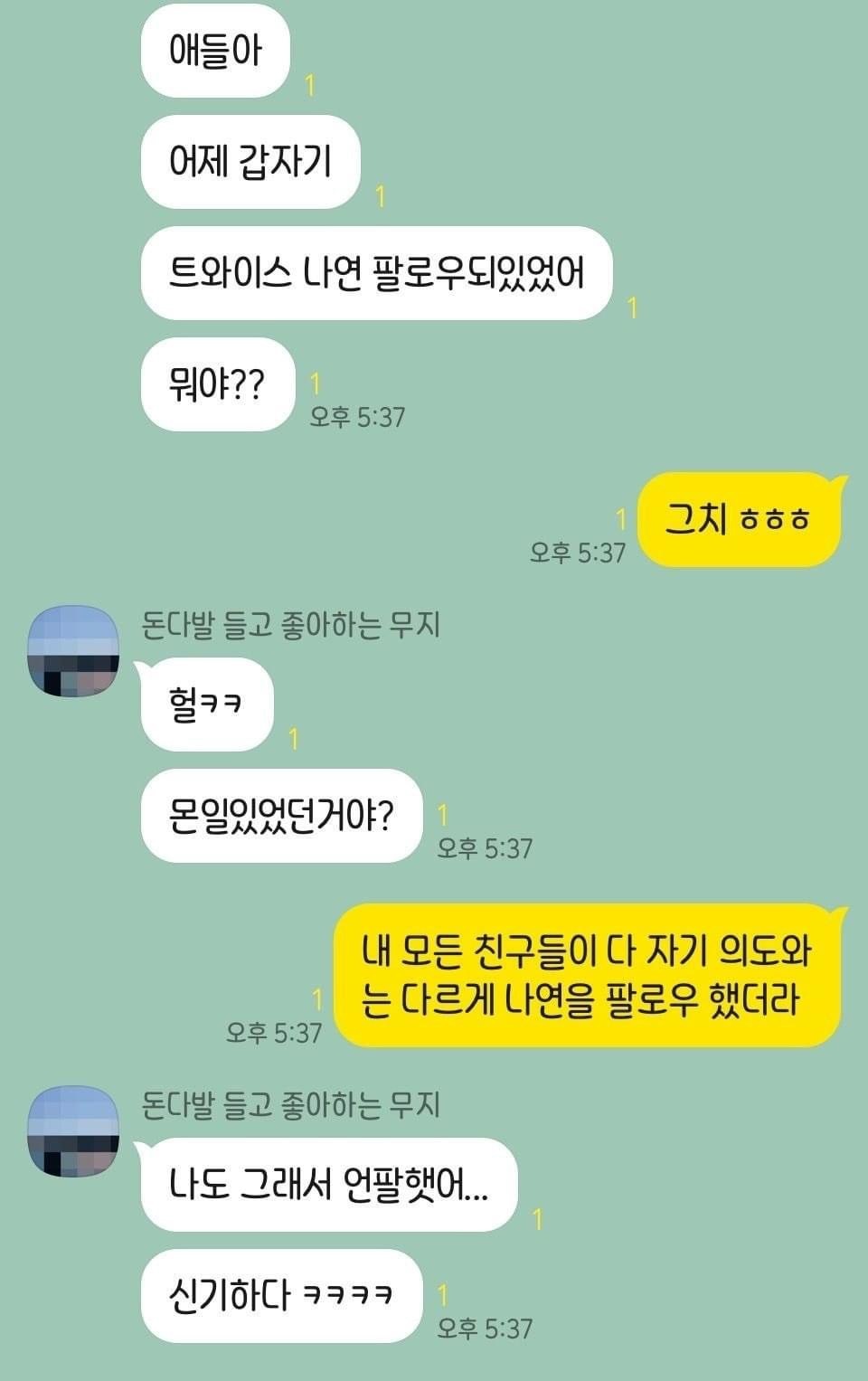 인스타그램 이름이 나연인 사람들 계정 삭제 및 팔로우 오류 | 인스티즈