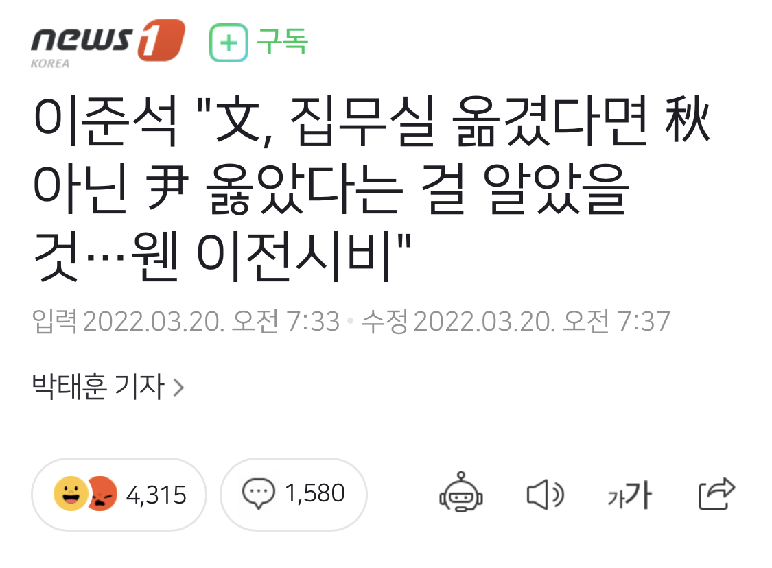 이준석"文, 집무실 옮겼다면 秋아닌 尹 옳았다는 걸 알았을 이제 출퇴근 시간에 용산에서 보게될 장면것…웬 이전시비" | 인스티즈