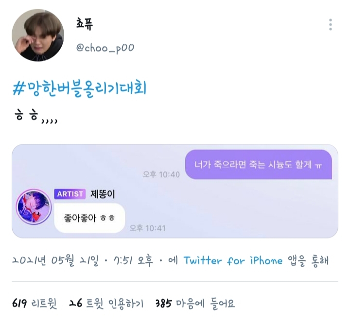 추추추가) 트위터에서 갑자기 벌어진 망한 버블 올리기 대란.twt | 인스티즈