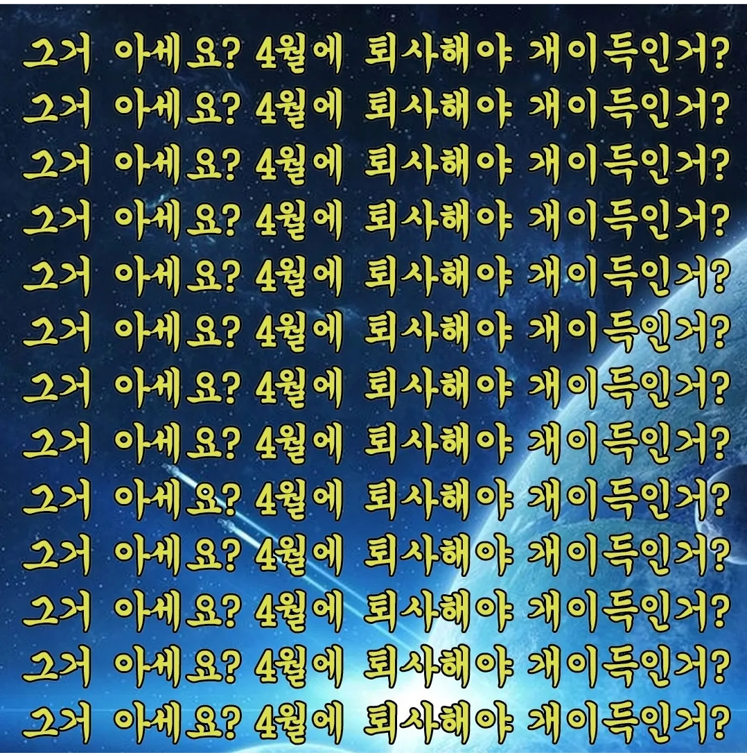 !!직장인들 필독!!! 회사 그만둘 때 최대한 뽕뽑고나가는 / 잘퇴사하는 꿀팁요약 | 인스티즈