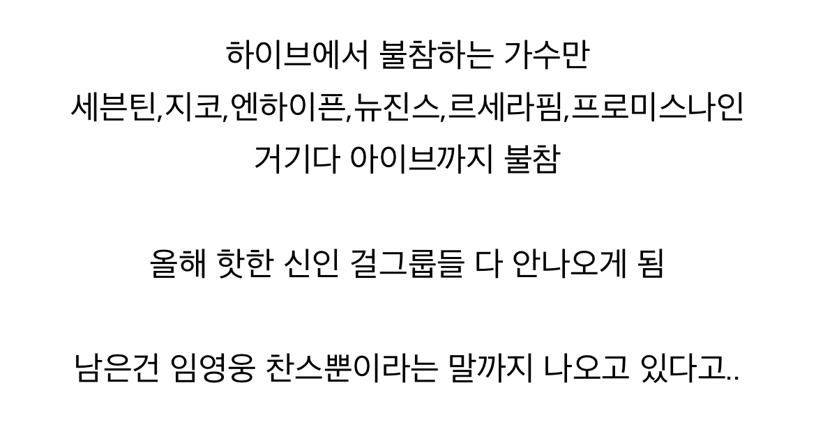 현재 연말무대 관련 난감한 상황이라는 MBC | 인스티즈