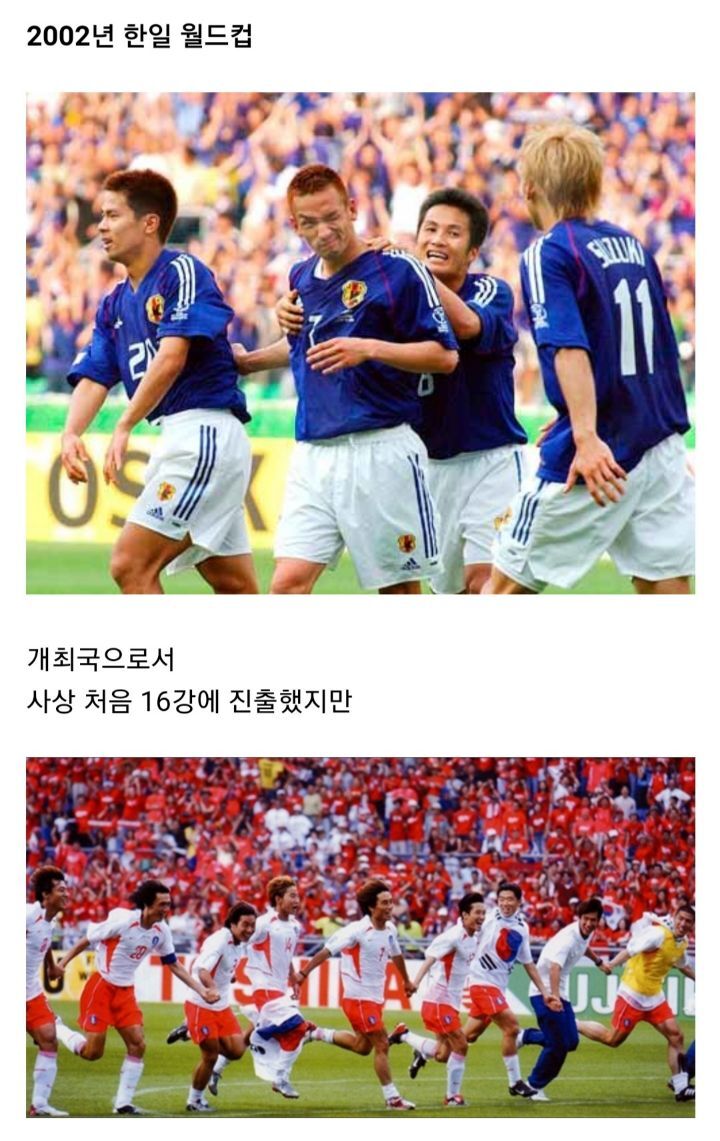 일본이 16강 4번째 진출이라고??? 의외로 많은 사람들이 모르는 이유 ㅎㅎ | 인스티즈