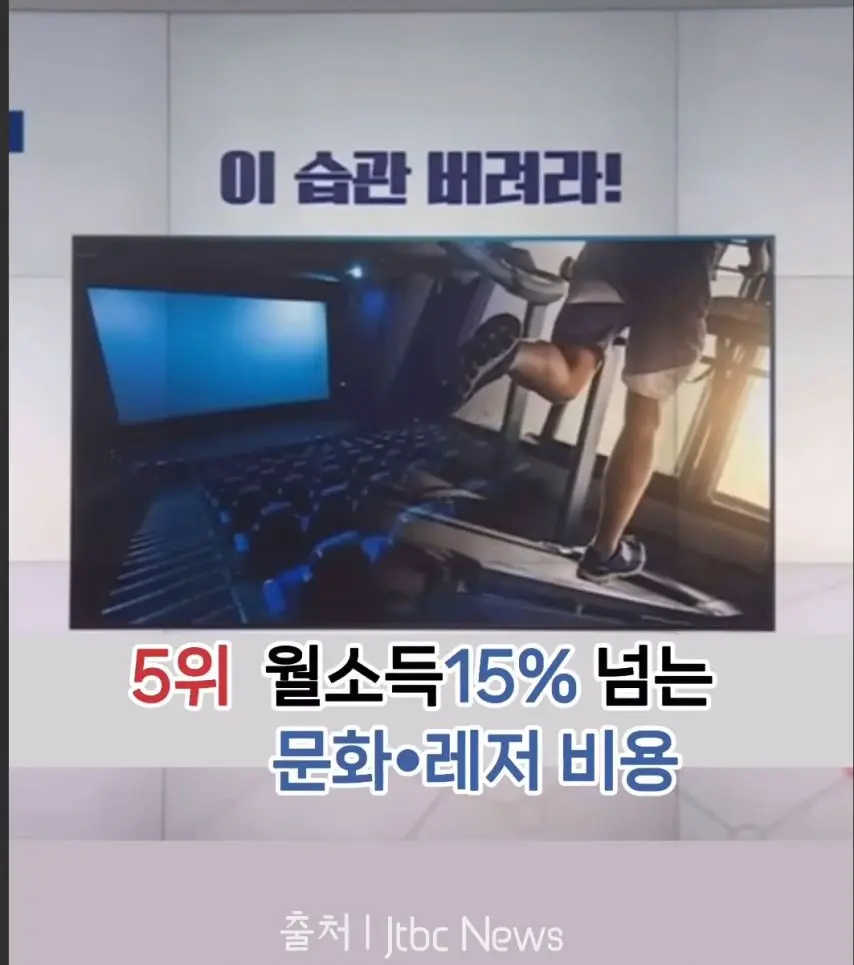 가난해지는 소비습관 1위~10위.jpg | 인스티즈