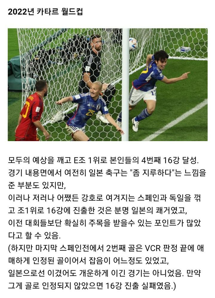 일본이 16강 4번째 진출이라고??? 의외로 많은 사람들이 모르는 이유 ㅎㅎ | 인스티즈