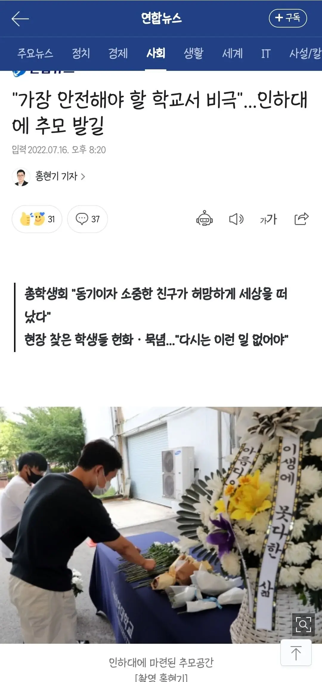 인하대 성폭행 사망 사건에서 너무 심하게 욕먹고있는것같은 사람 | 인스티즈