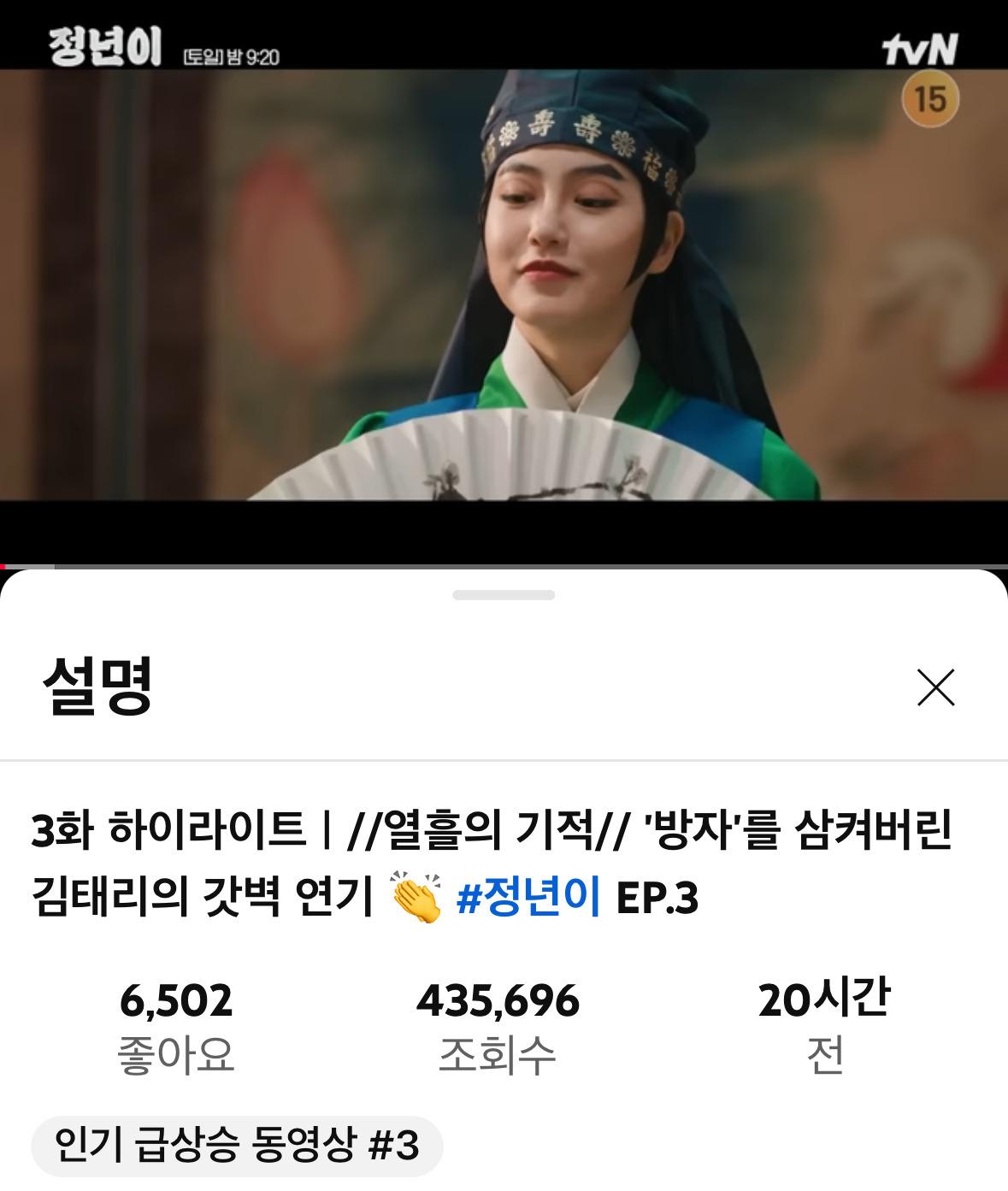 유튜브 인급동3위 등극한 정년이 3화 국극 장면 | 인스티즈