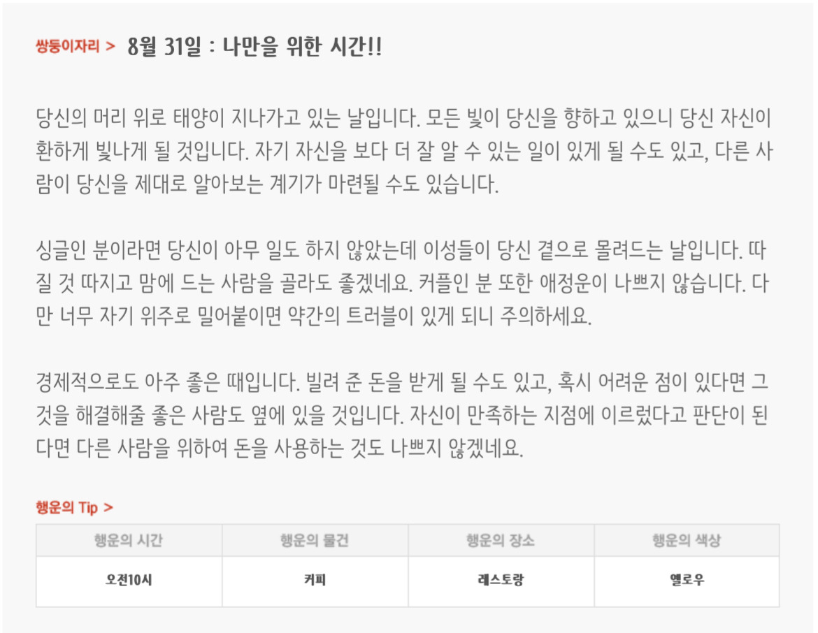 하루전에 미리보는 8월 31일 별자리운세 | 인스티즈