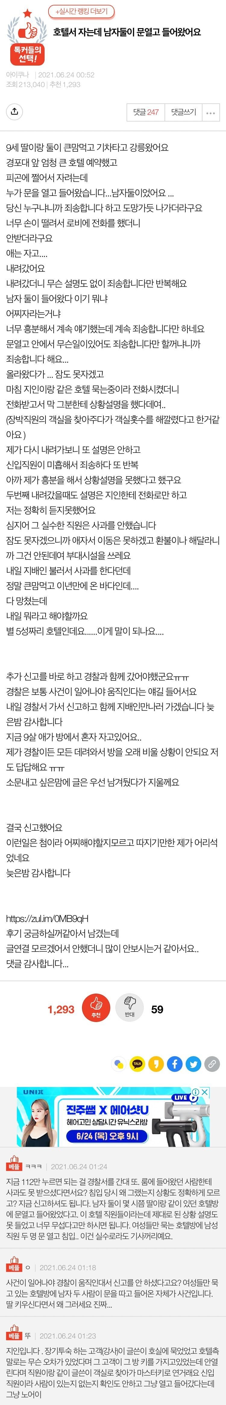 호텔서 자는데 남자 둘이 문열고 들어왔어요 +후기 | 인스티즈
