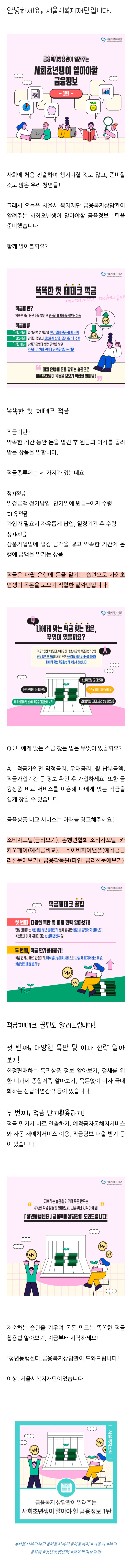 금융복지상담관이 알려주는 사회 초년생이 알아야 할 금융정보 1탄 | 인스티즈