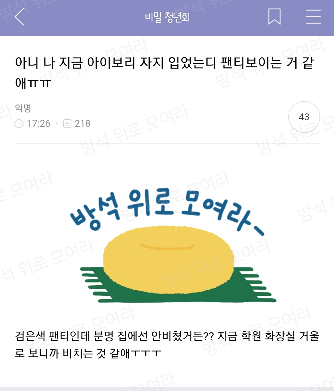 [방웃] 나 아이보리 자지 입었는데 팬티 보이는 거 같음ㅠㅠ | 인스티즈