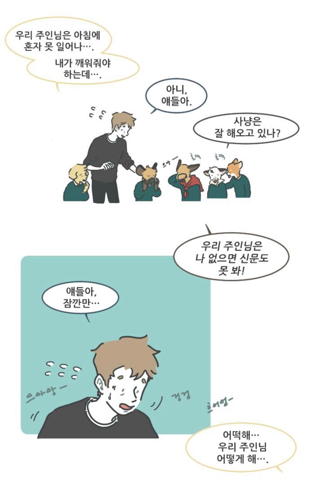 ???: 그러고보니 우리 주인 화장실 갈 때는 이제 누가 지켜주나 | 인스티즈