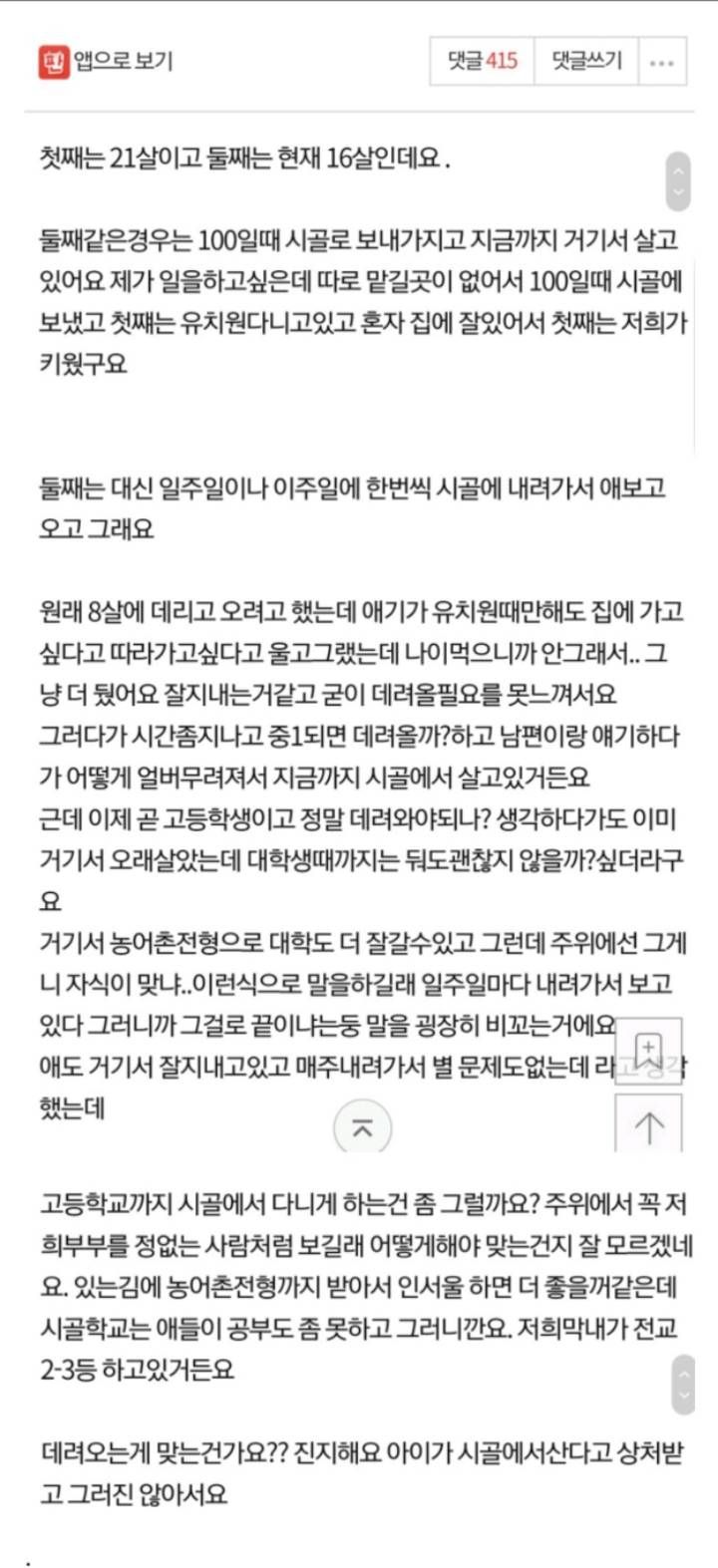 아이를 16년동안 시골에 맡겼는대요 ...jpg | 인스티즈