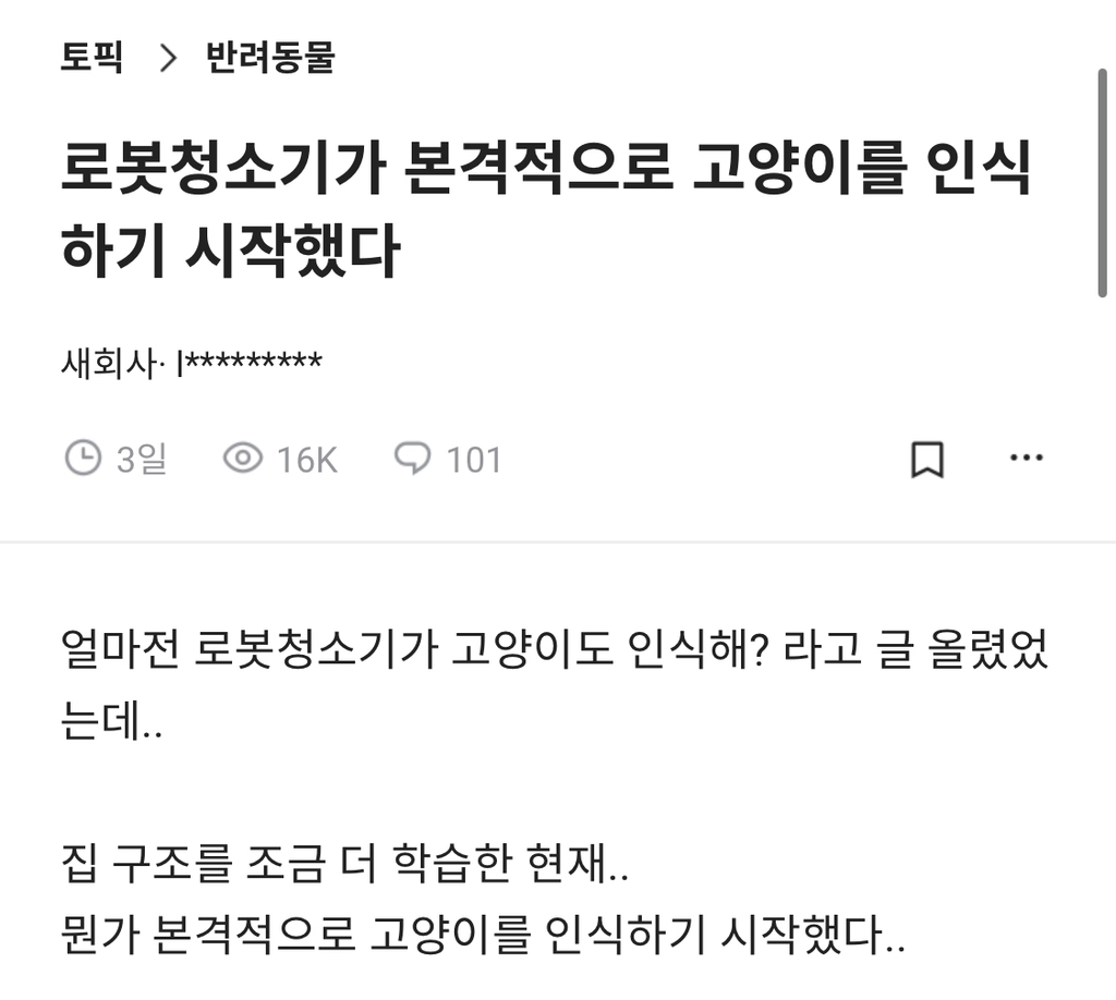 로봇청소기가 본격적으로 고양이를 인식하기 시작했다 | 인스티즈