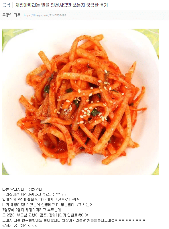 이 말을 인천 사람만 쓰는 거야? | 인스티즈