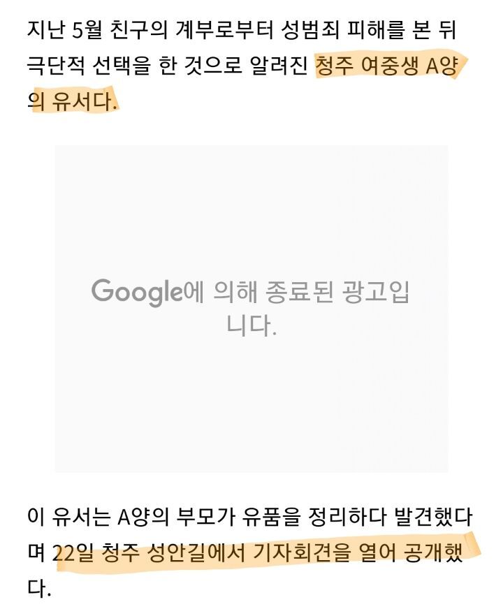 "그날만 생각하면 심장이 두근대"…성범죄 피해 여중생의 유서 | 인스티즈