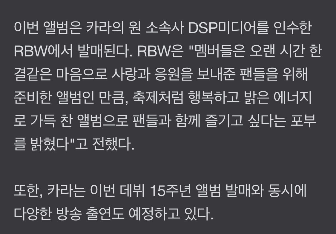 '데뷔 15주년' 카라, 7년 만에 완전체 컴백…니콜·강지영 합류 | 인스티즈