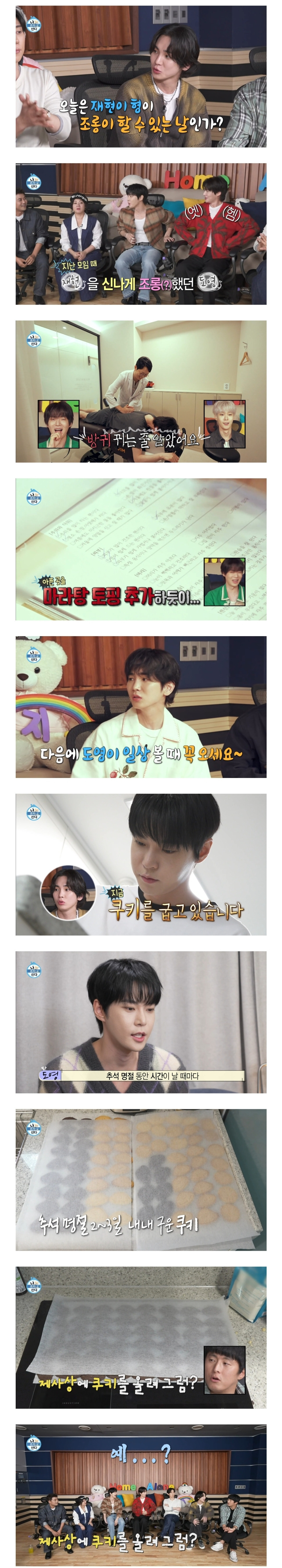 [나혼자산다] SM 직원들 주려고 쿠키 150개 구운 NCT 도영 | 인스티즈