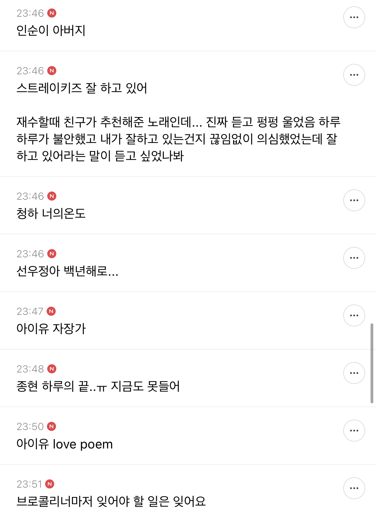 이 노래 듣고 진짜 펑펑 울어봤다 하는 달글 | 인스티즈