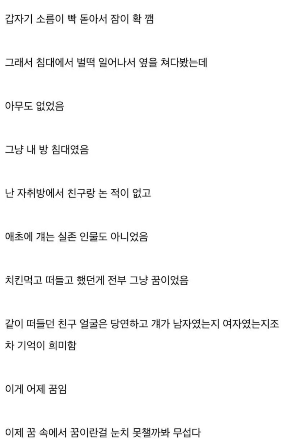 난 자각몽을 자주 꾸는데 꿈이라고 특이행동은 안 해 | 인스티즈