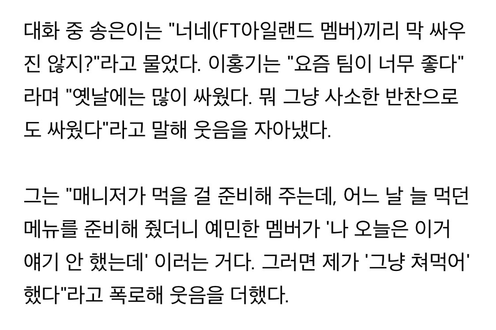 같은그룹 멤버가 매니저 눈치 줄 때 이홍기가 한 말 | 인스티즈