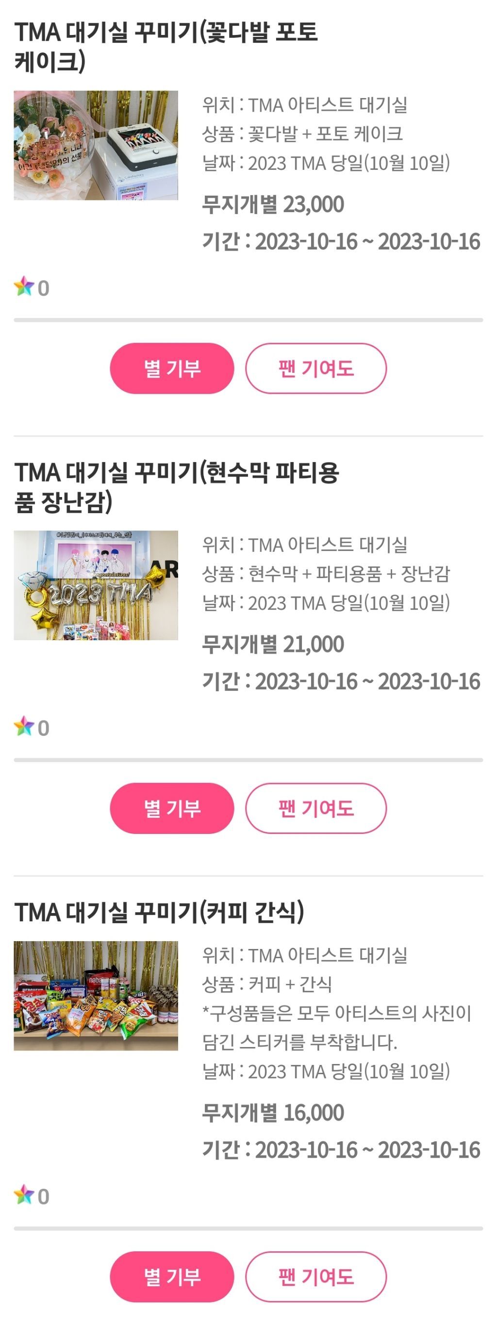 아이돌 대기실을 팬들이 꾸며줘야하는 국내 시상식 | 인스티즈