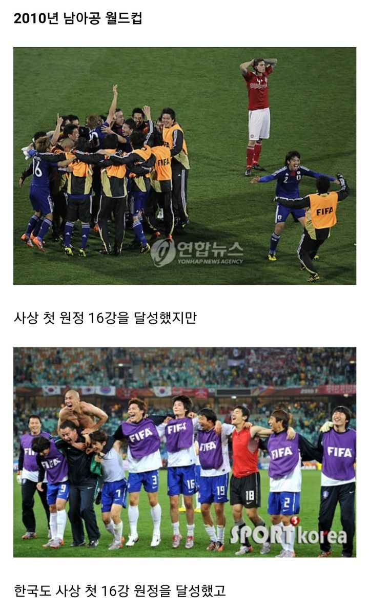 일본이 16강 4번째 진출이라고??? 의외로 많은 사람들이 모르는 이유 ㅎㅎ | 인스티즈