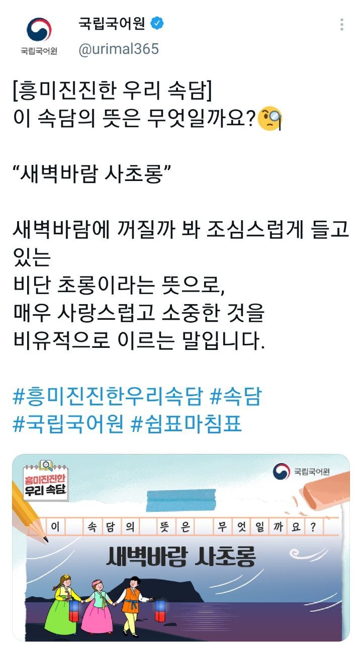 사랑스럽고 소중한 것을 뜻하는 예쁜 우리말 | 인스티즈