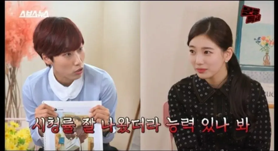 : 수지야 너 대충하는 거 같더니 시청률 잘 나왔더라 능력있나봐 | 인스티즈